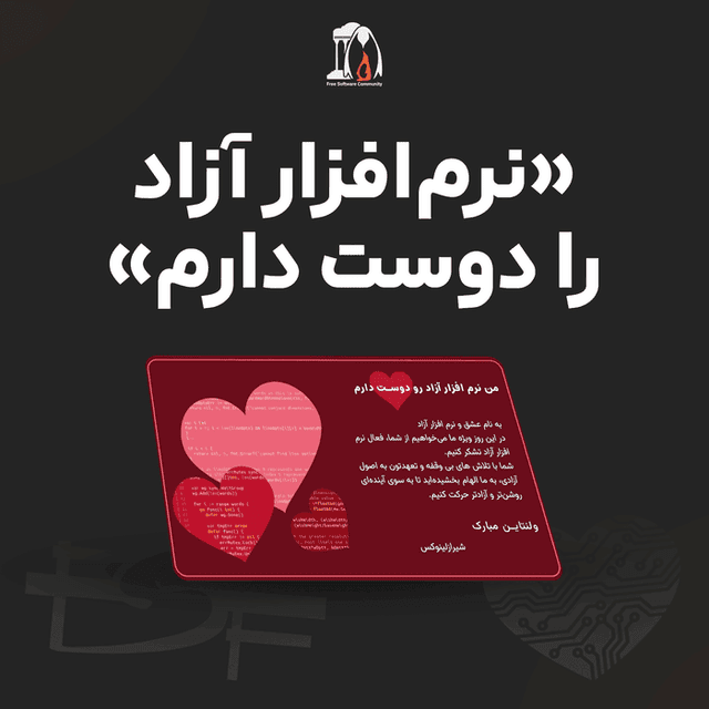 Banner for ShirazLinux: #ILOVEFREESOFTWARE